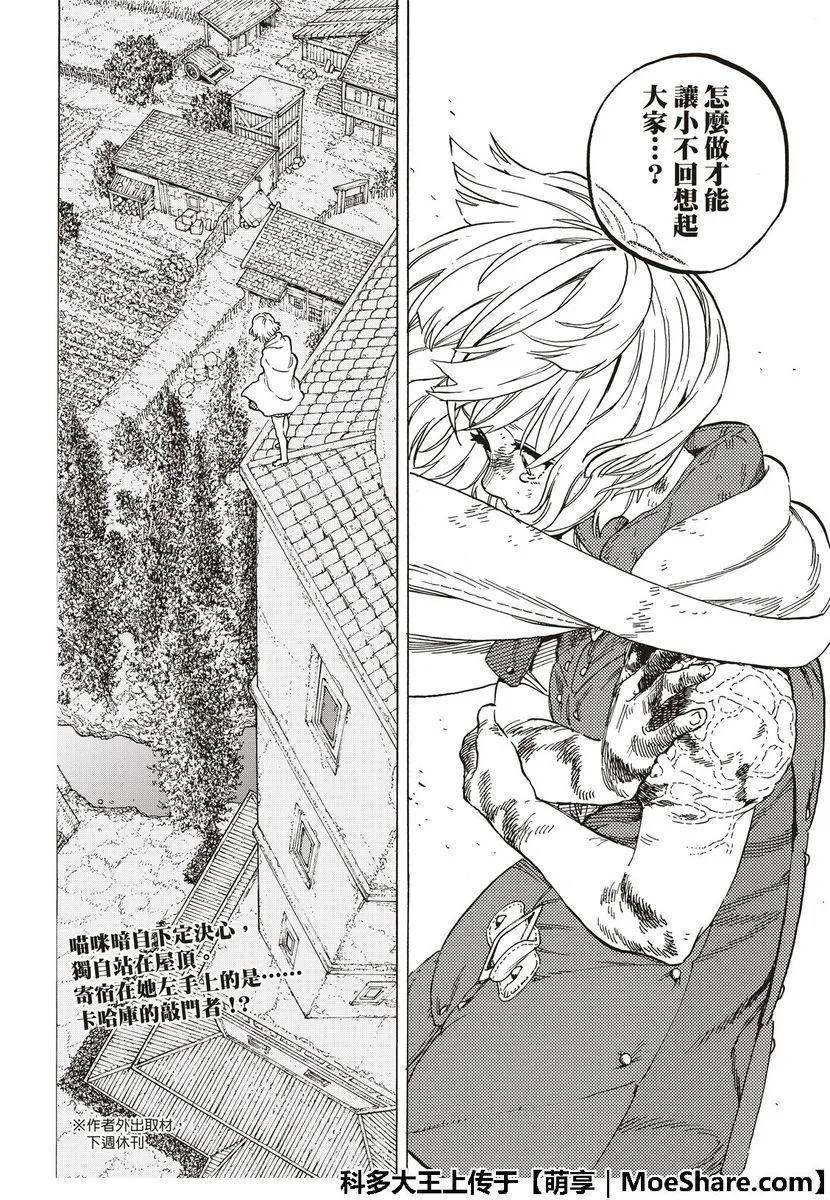 第109话 虚无的摇篮 第14页