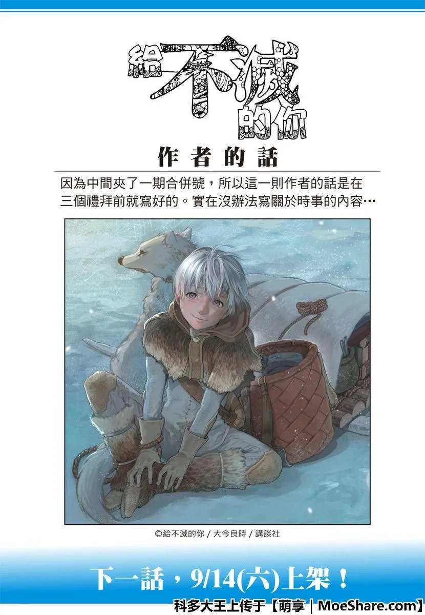 第109话 虚无的摇篮 第15页