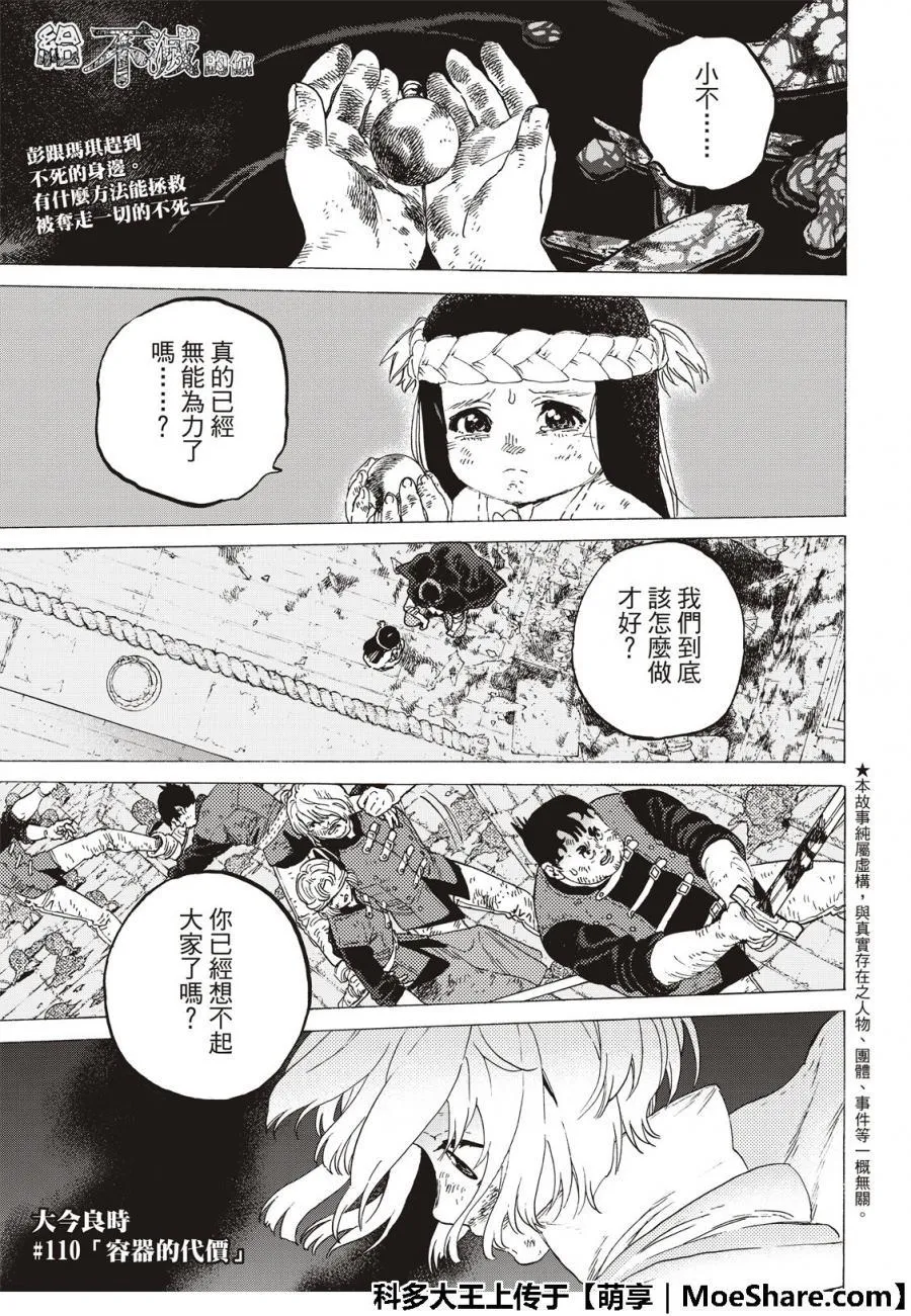 第110话 容器的代价 第3页