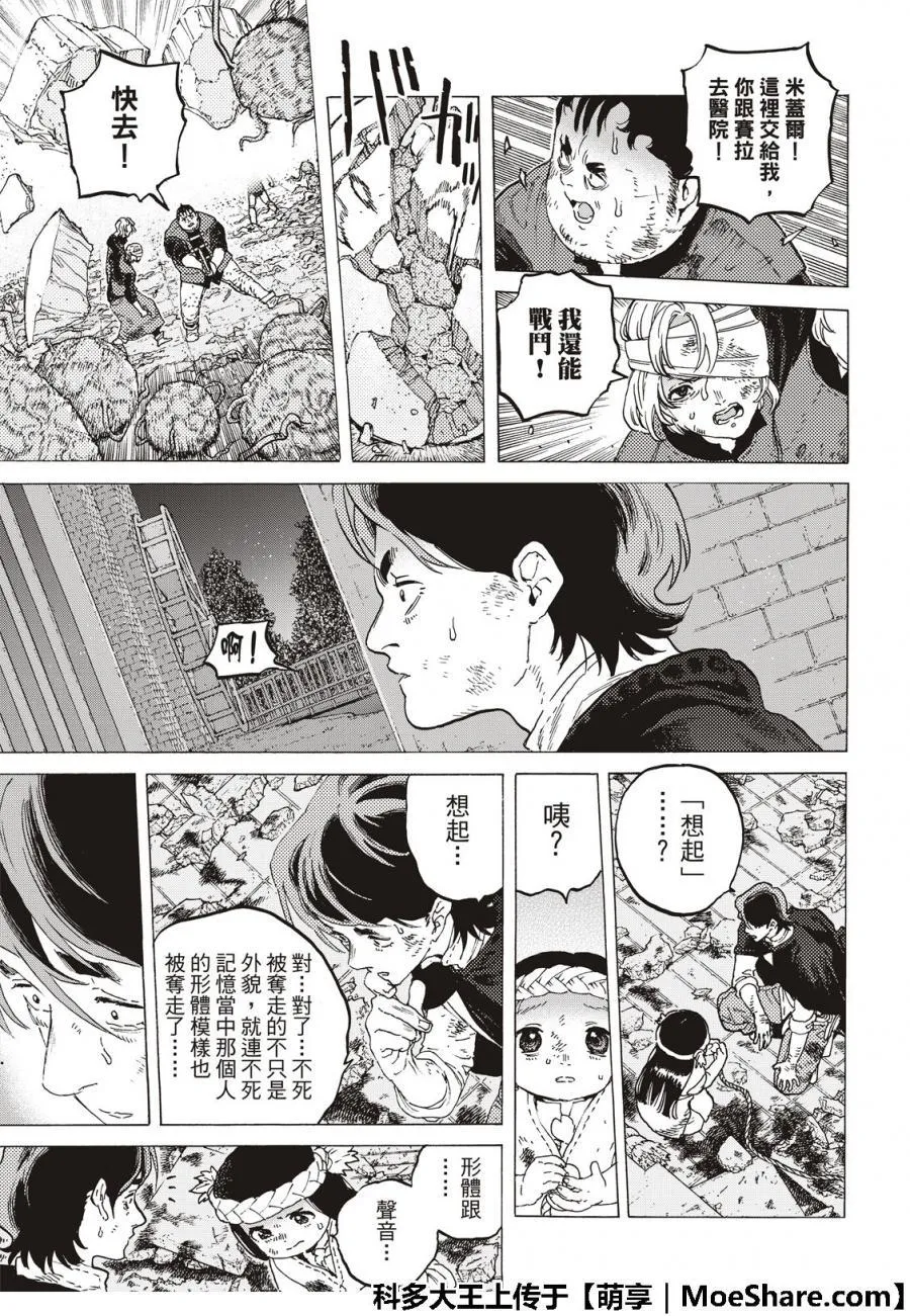 第110话 容器的代价 第5页
