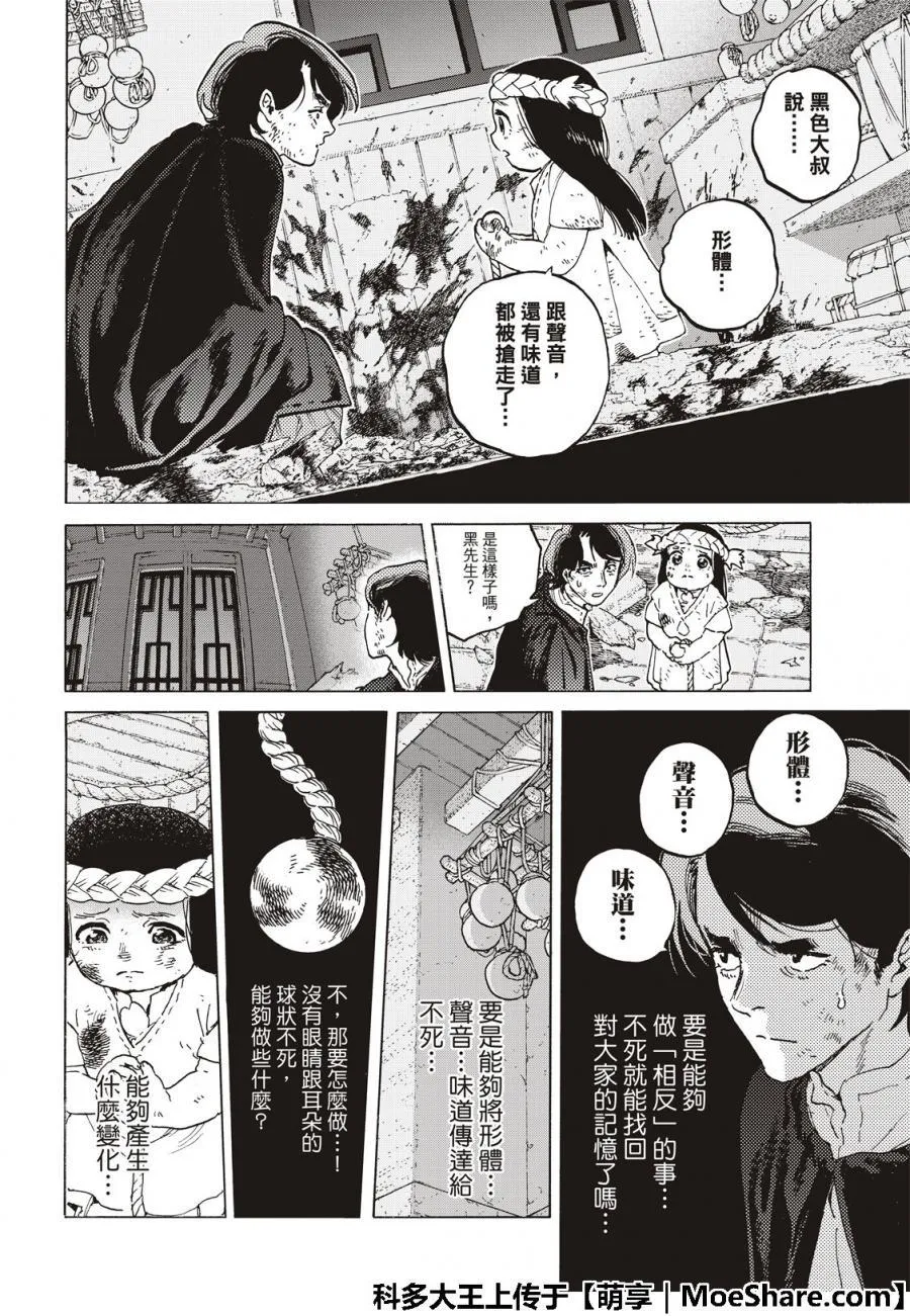第110话 容器的代价 第6页