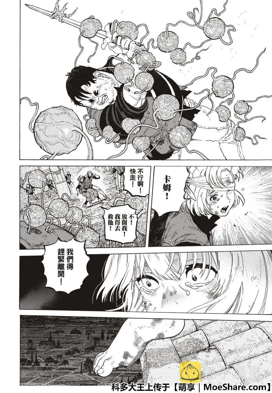 第110话 容器的代价 第8页