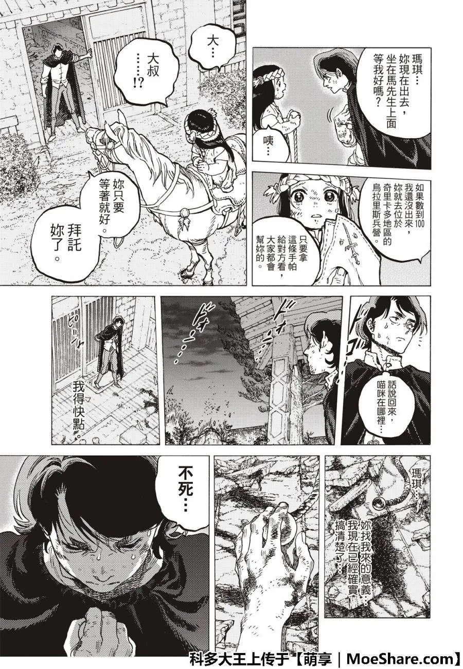 第110话 容器的代价 第9页