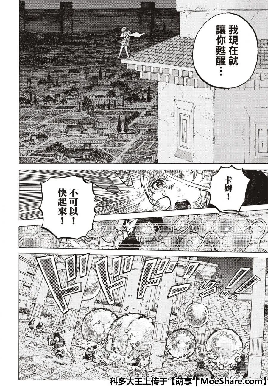 第110话 容器的代价 第10页