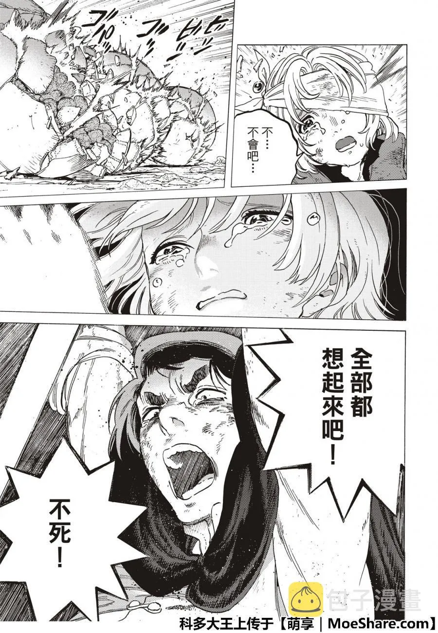 第110话 容器的代价 第11页