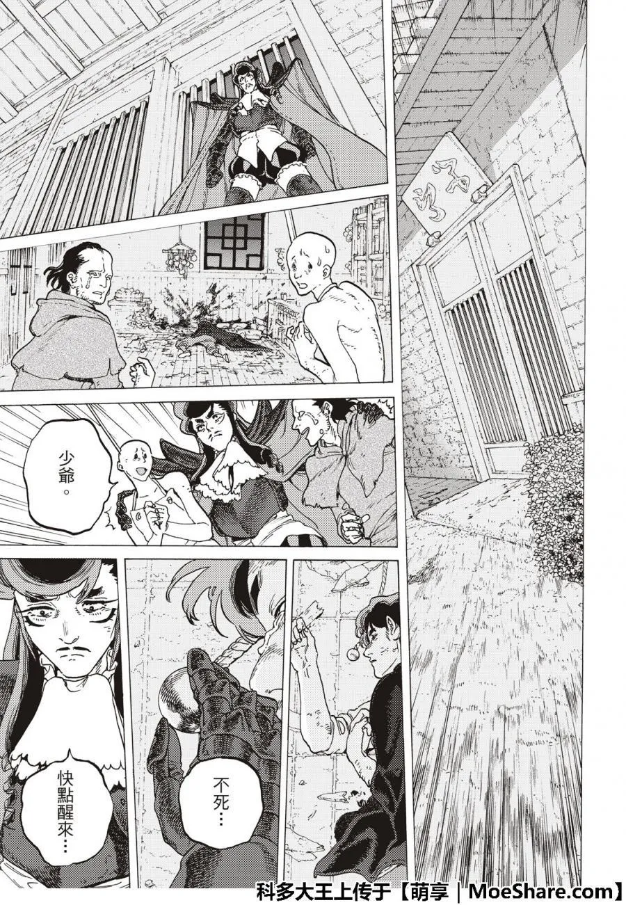 第110话 容器的代价 第15页