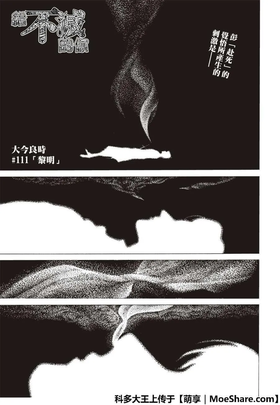 第111话 黎明 第1页