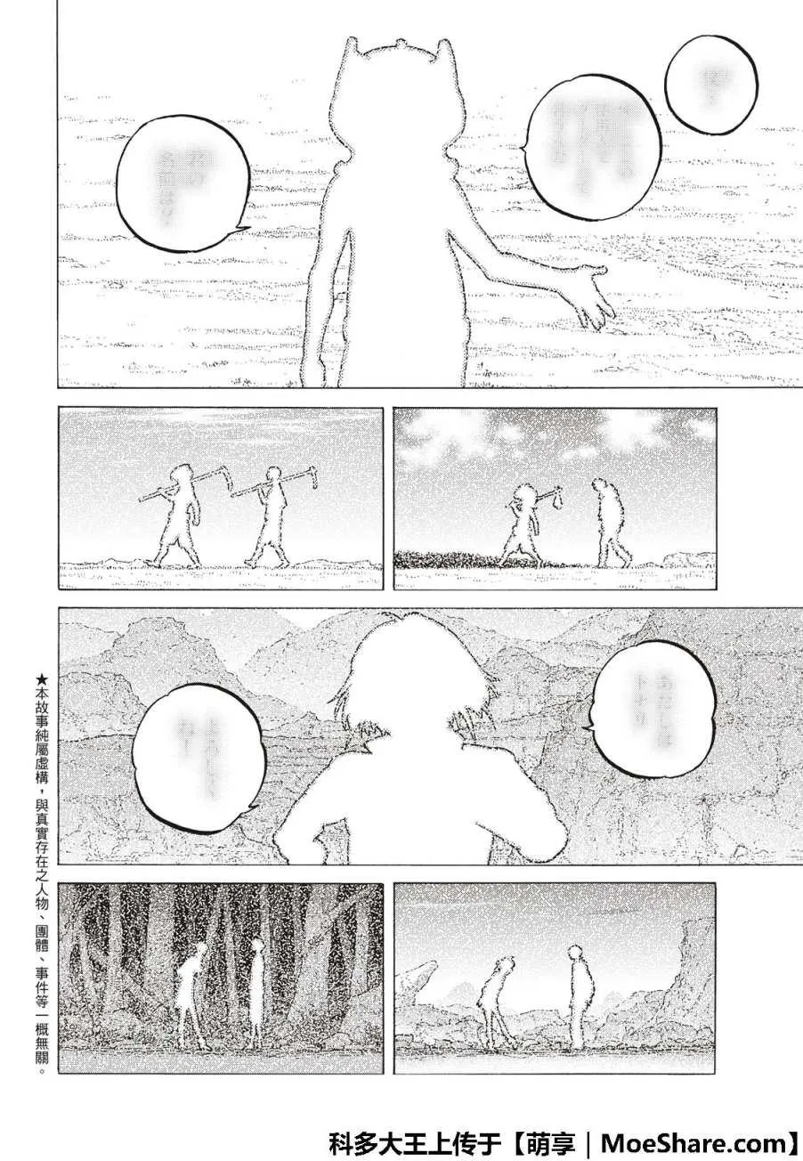 第111话 黎明 第2页