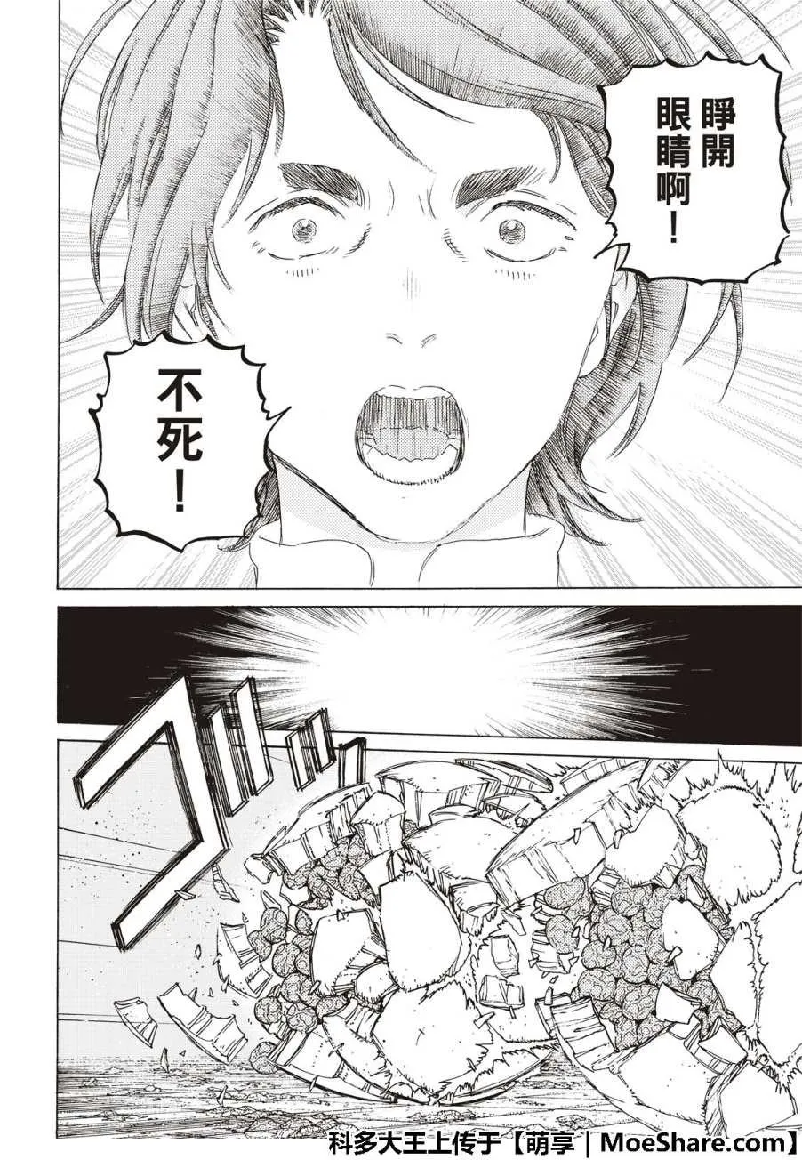 第111话 黎明 第4页