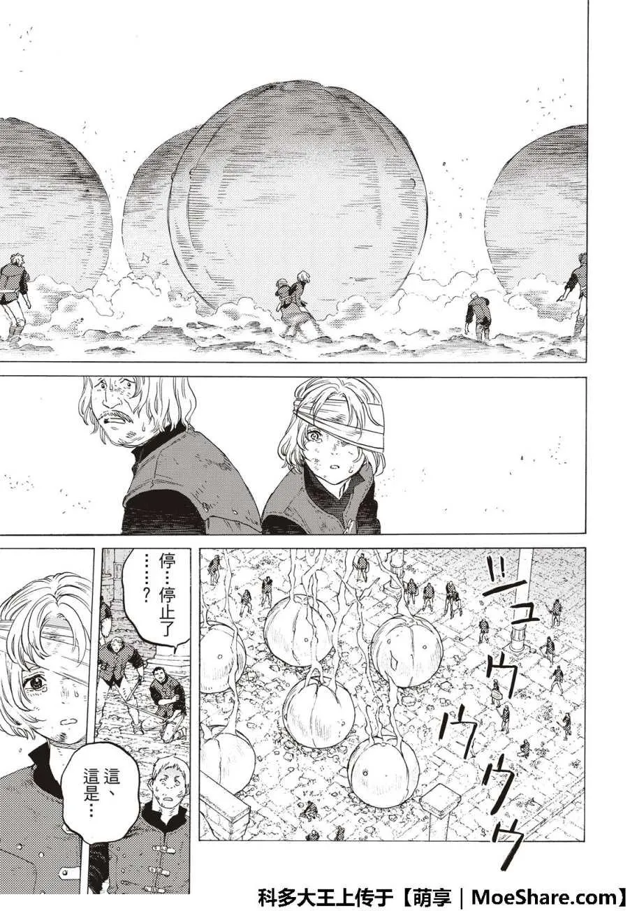 第111话 黎明 第7页