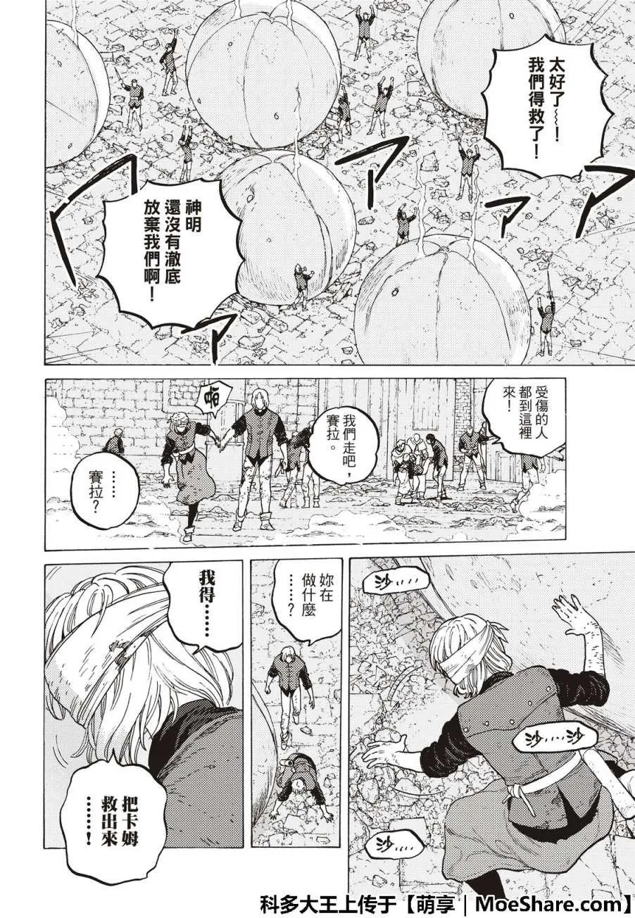 第111话 黎明 第8页
