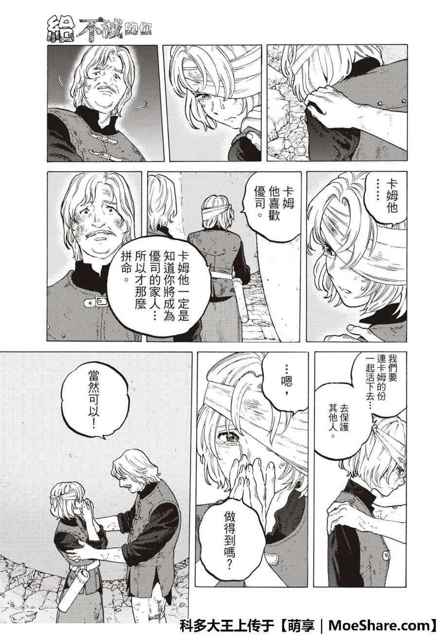 第111话 黎明 第9页