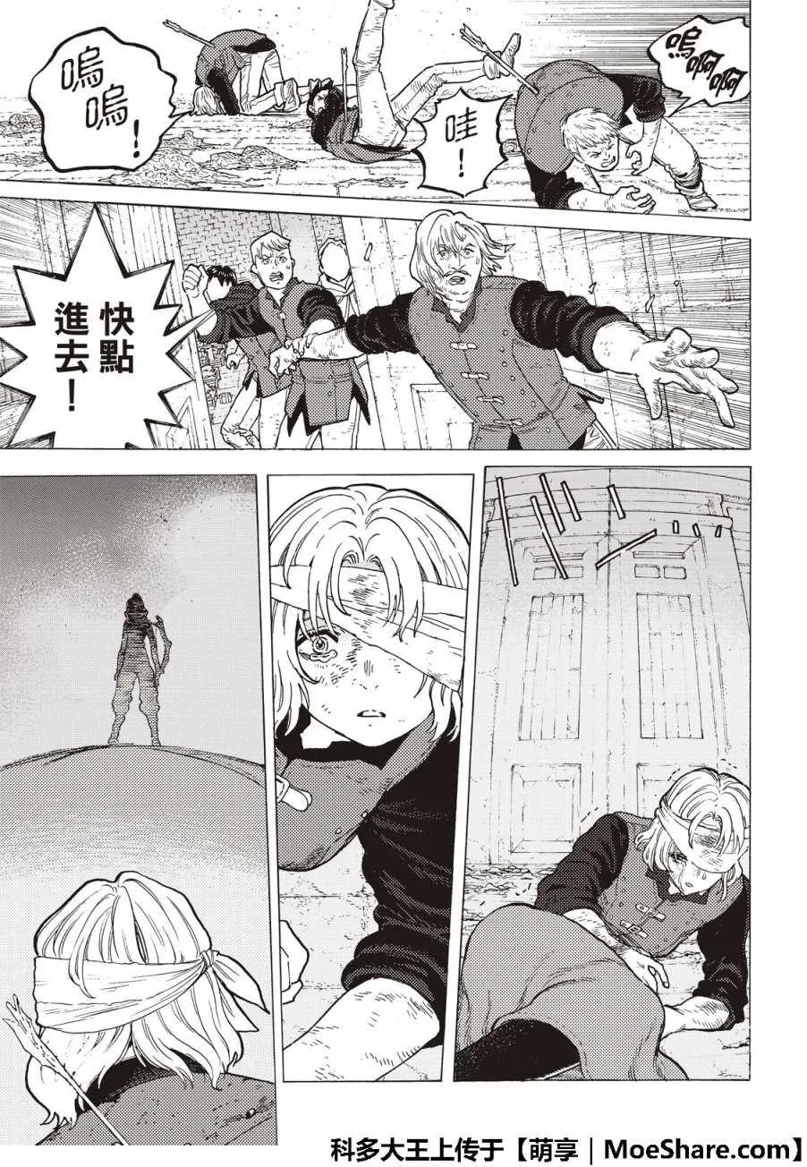 第111话 黎明 第11页