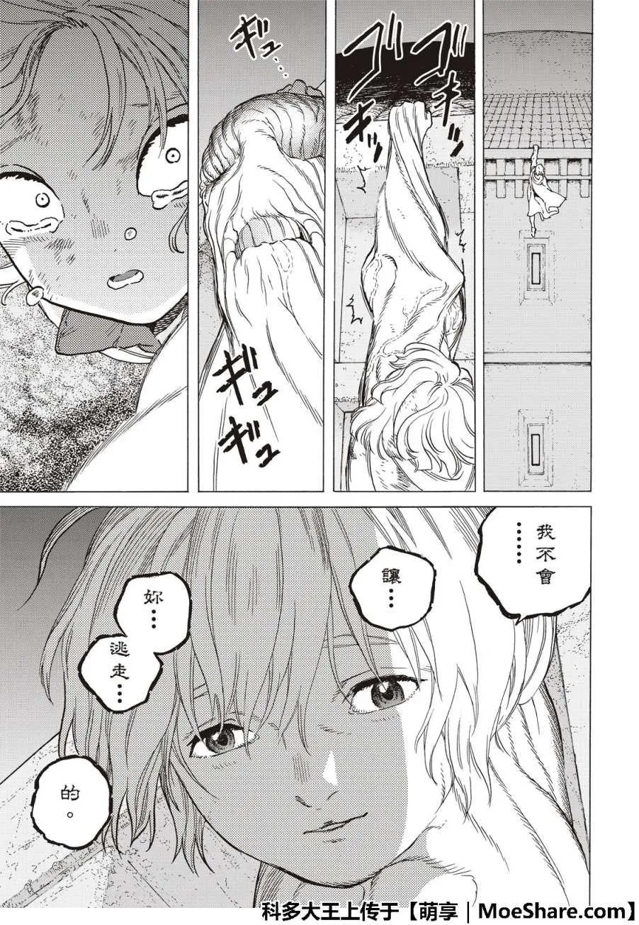 第111话 黎明 第13页
