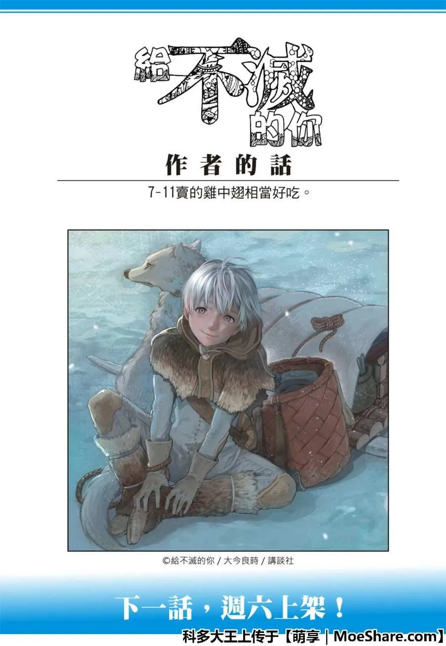 第111话 黎明 第15页