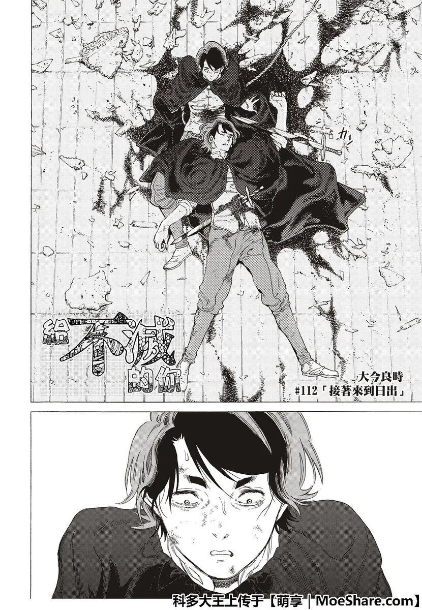 第112话 接着来到日出 第2页
