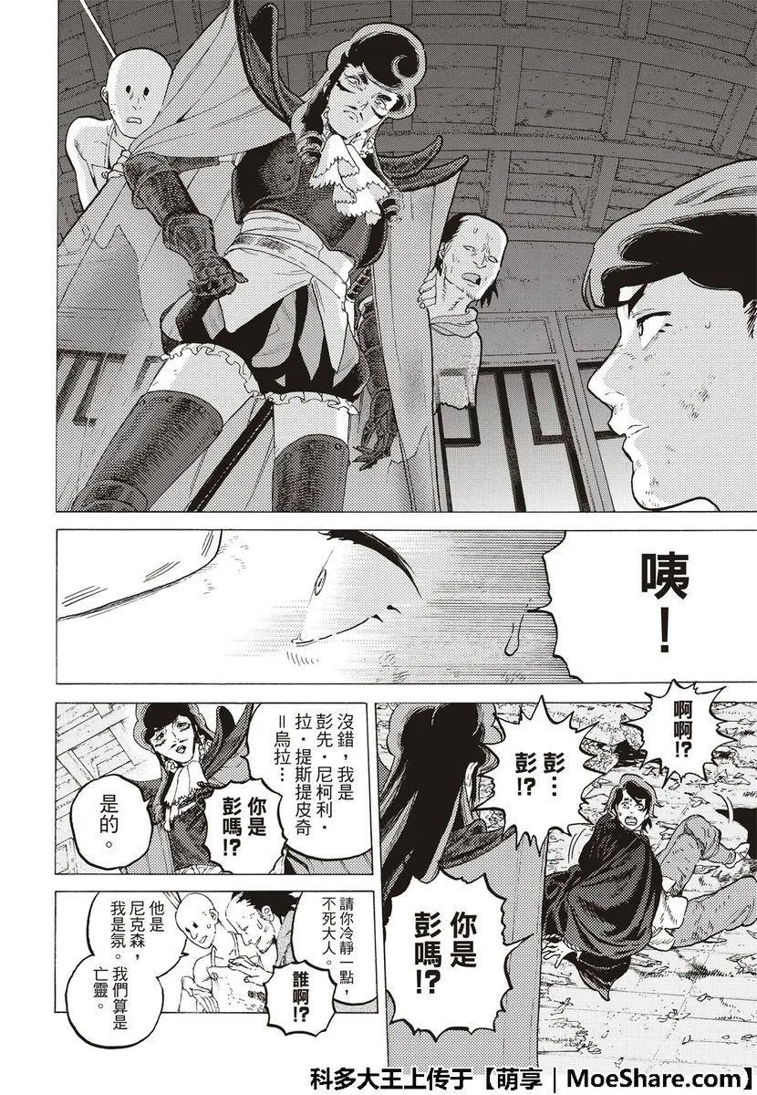 第112话 接着来到日出 第4页