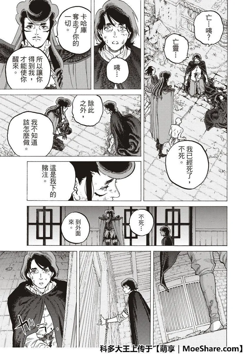 第112话 接着来到日出 第5页