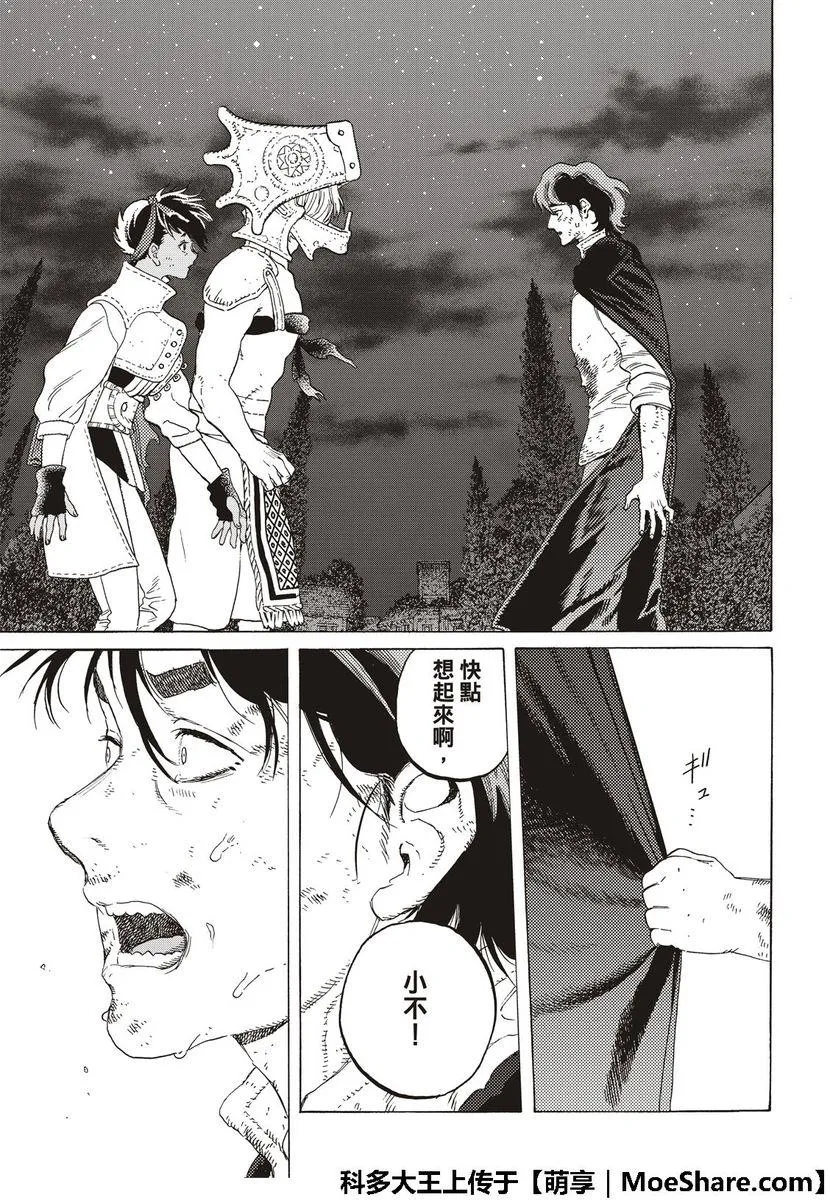 第112话 接着来到日出 第9页