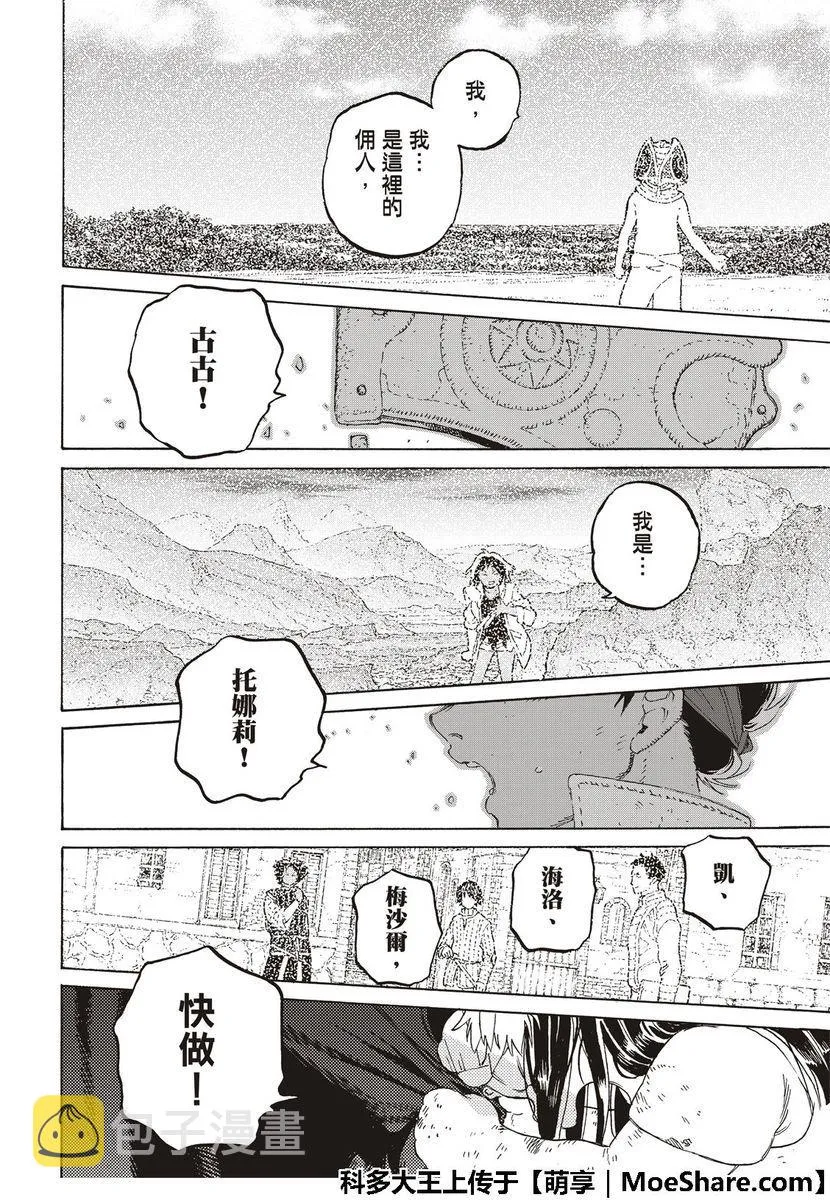 第112话 接着来到日出 第10页