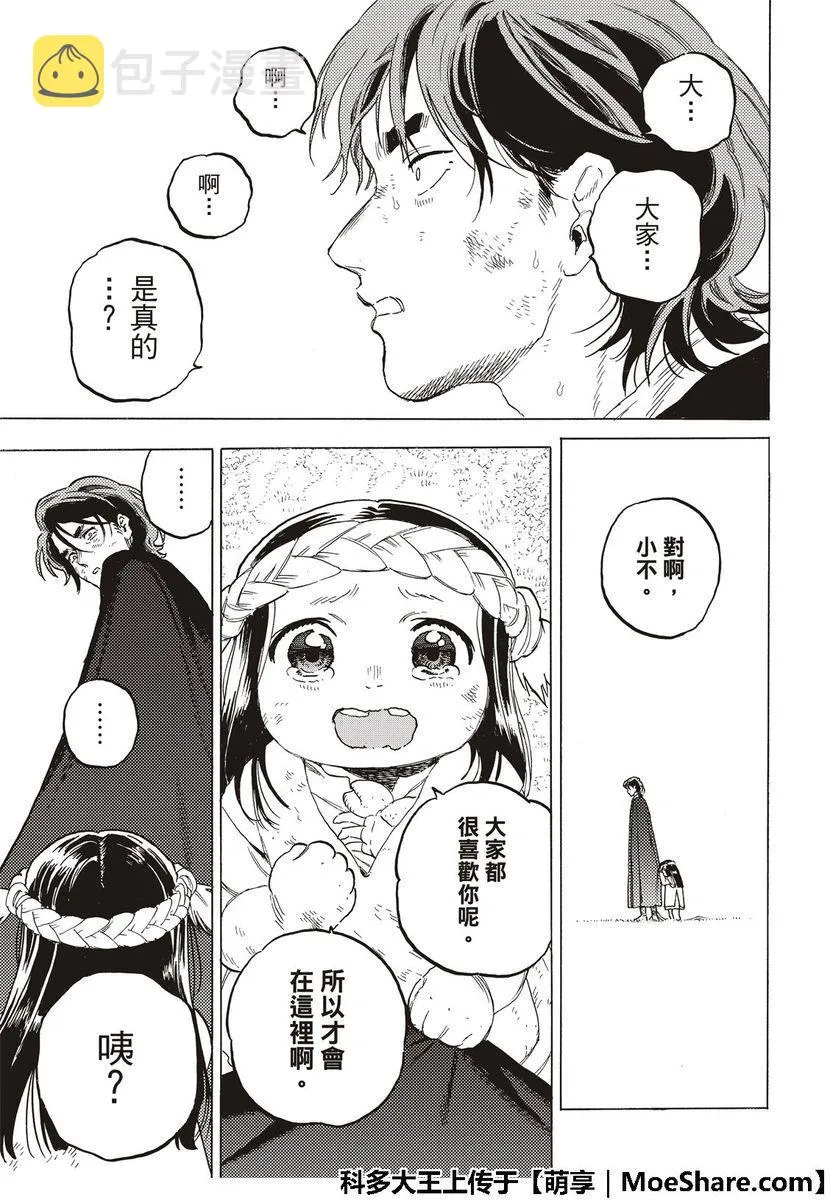 第112话 接着来到日出 第13页