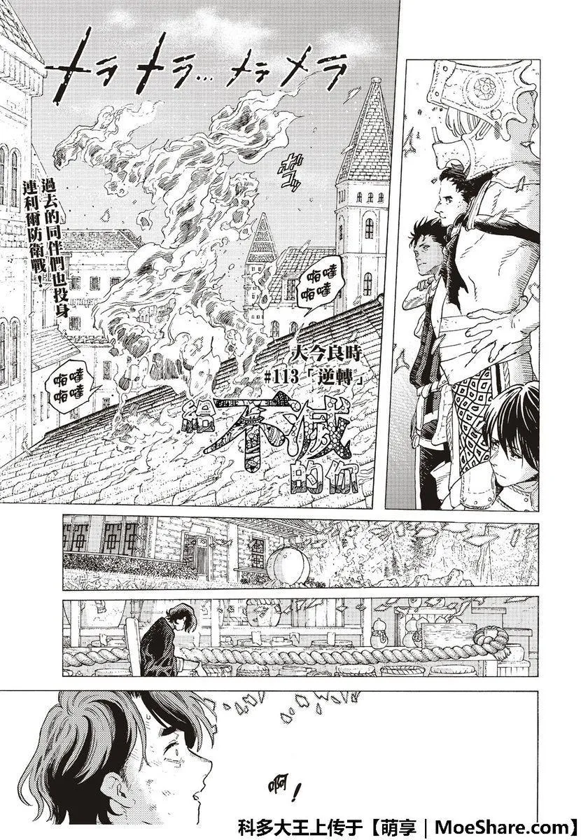第113话 逆转 第1页
