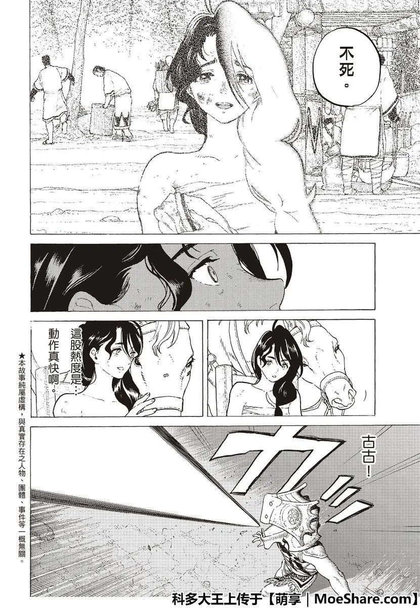 第113话 逆转 第2页