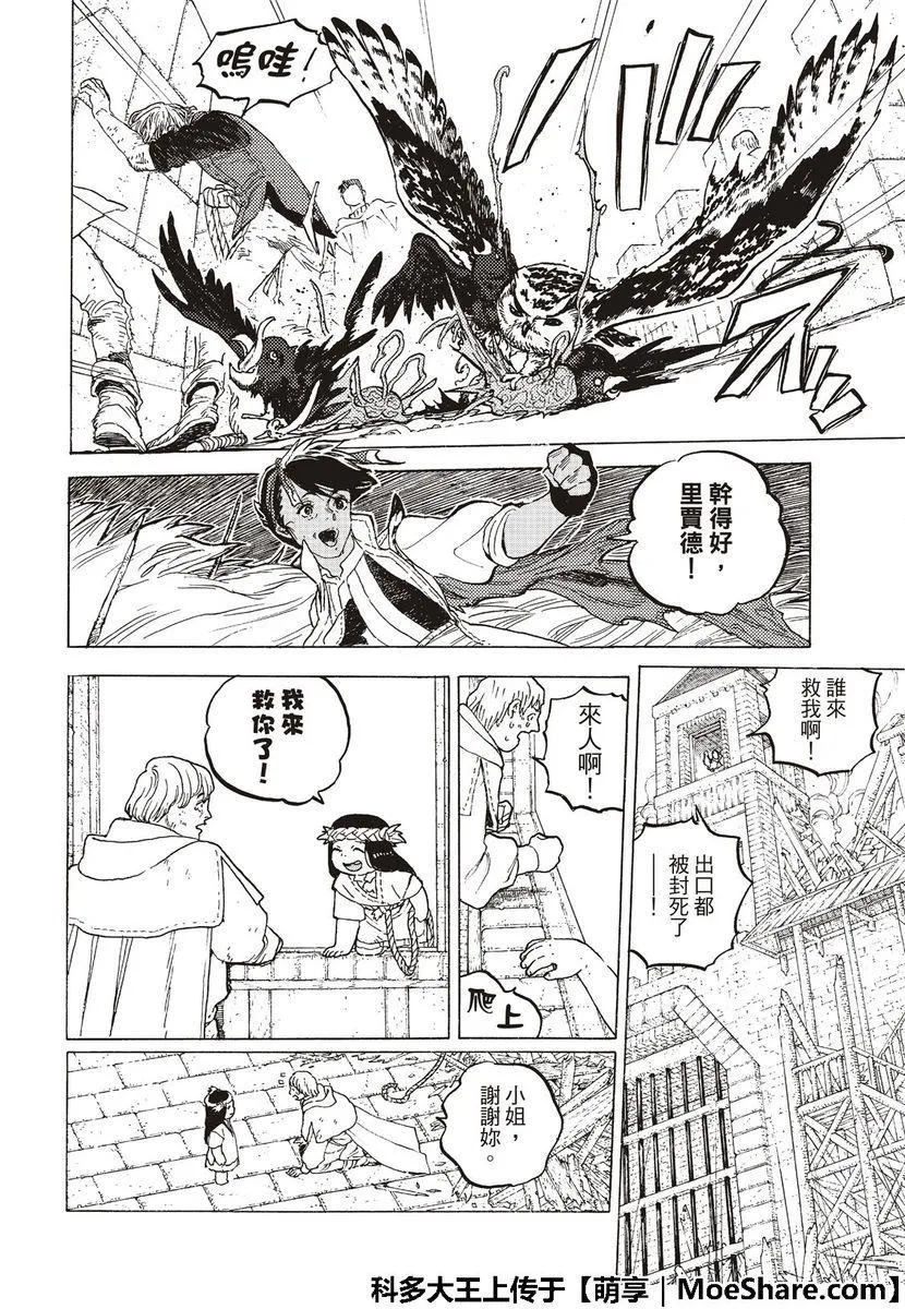 第113话 逆转 第4页