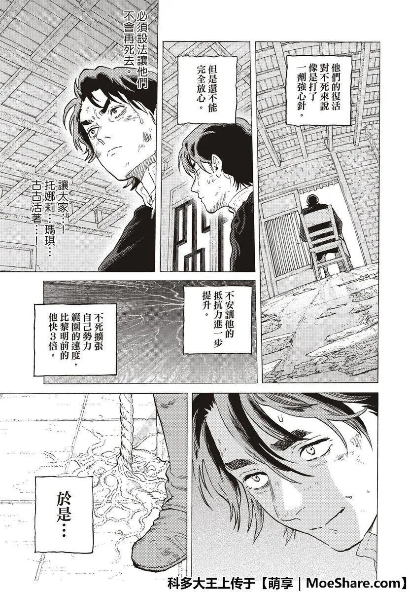 第113话 逆转 第5页