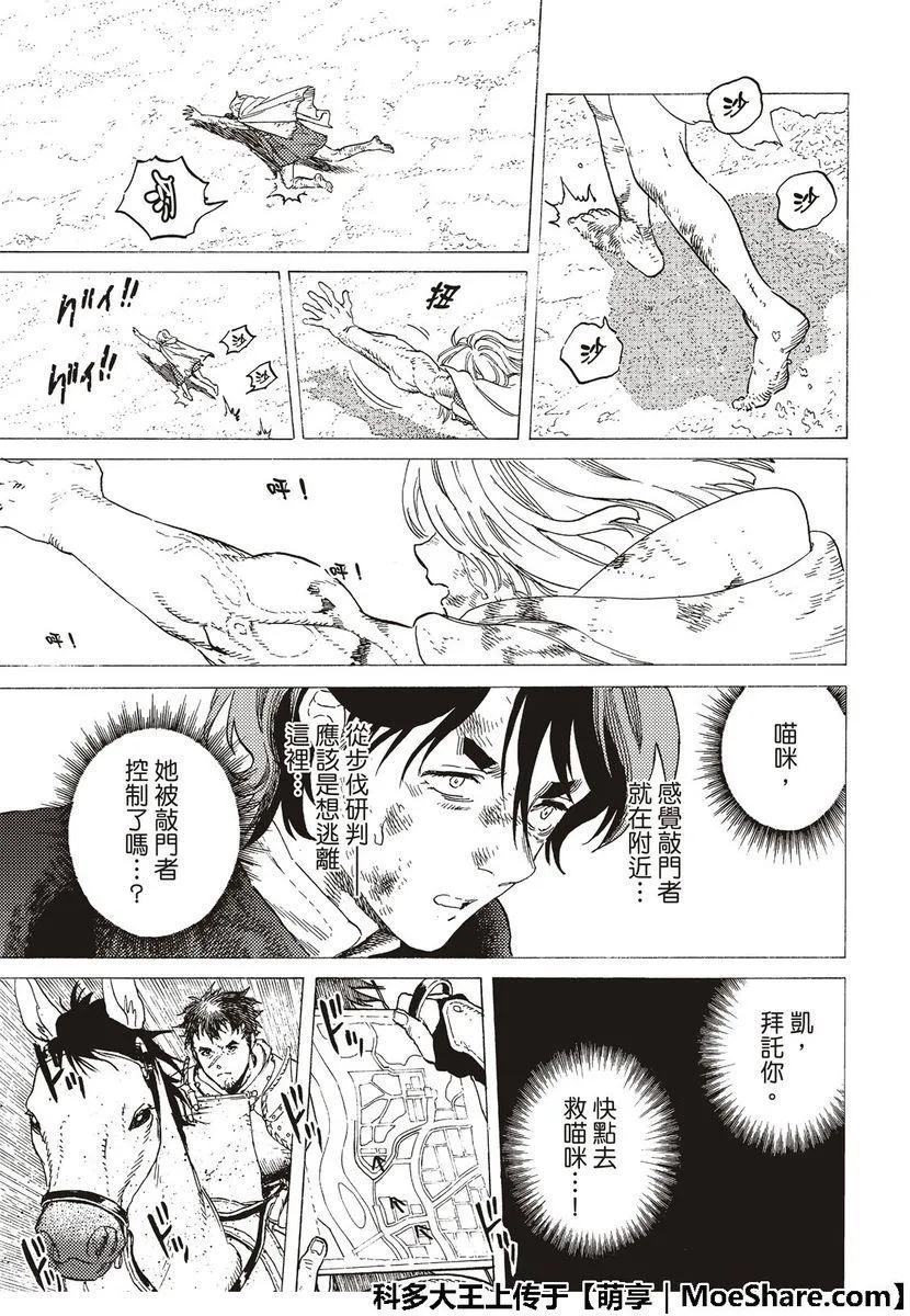 第113话 逆转 第7页