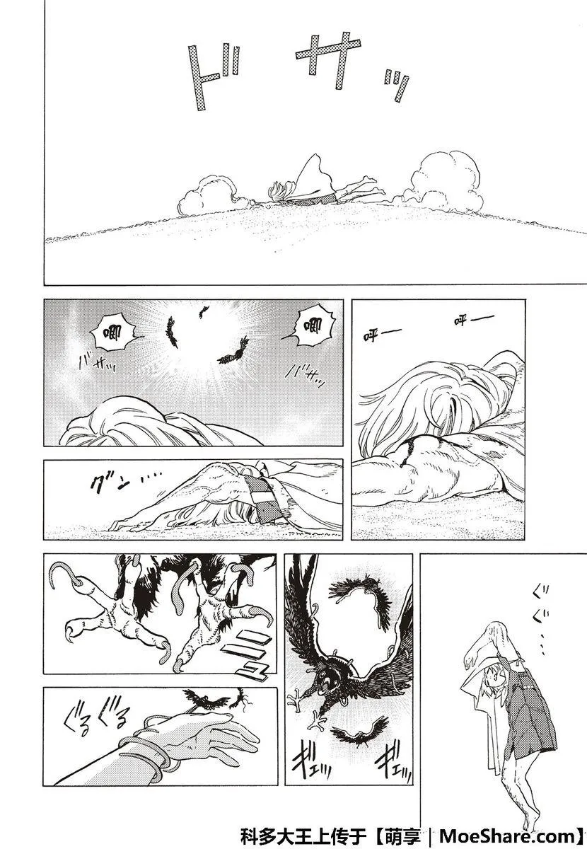 第113话 逆转 第8页
