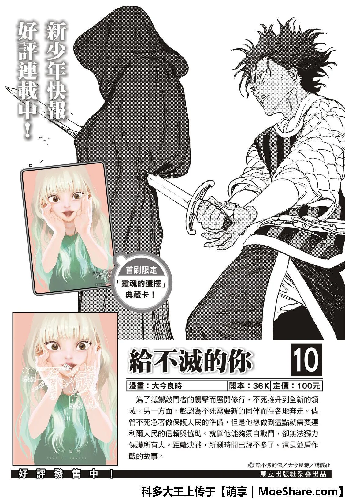 第114话 灰尘与半神（1） 第2页