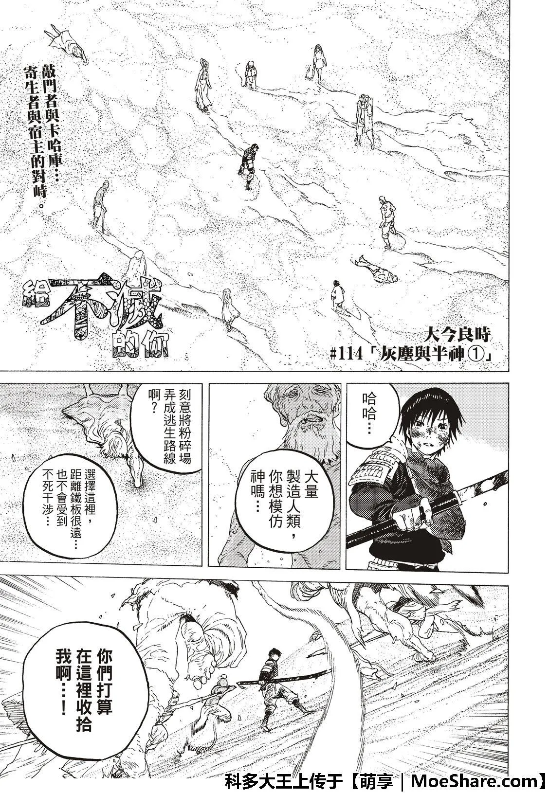 第114话 灰尘与半神（1） 第3页