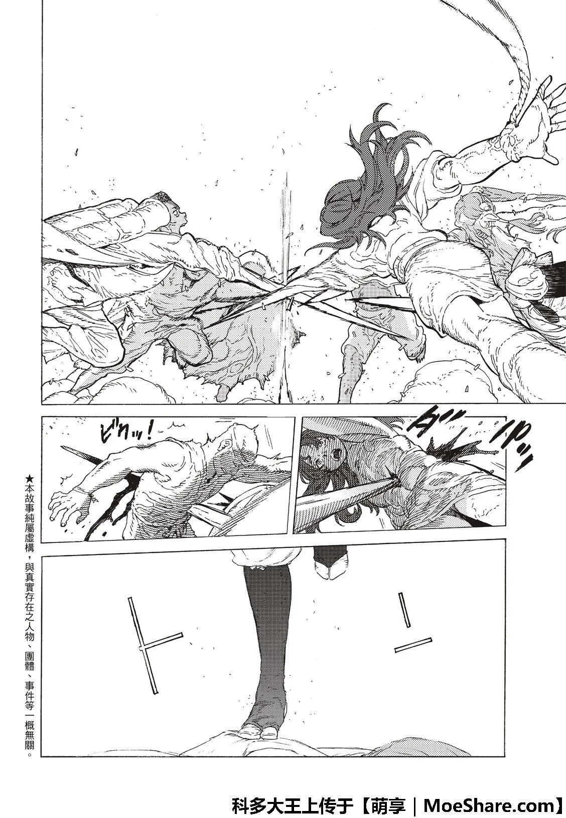 第114话 灰尘与半神（1） 第4页