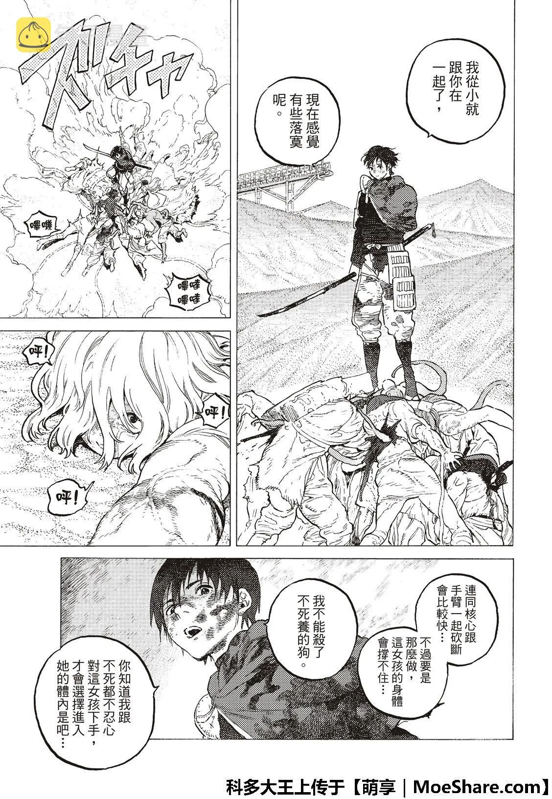 第114话 灰尘与半神（1） 第5页