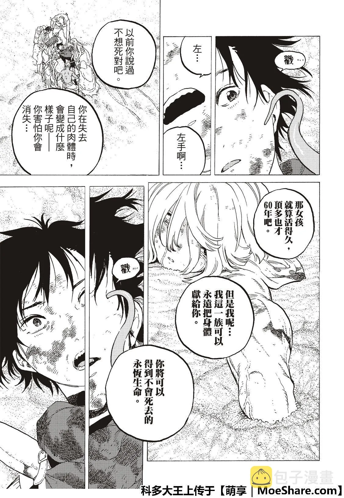 第114话 灰尘与半神（1） 第7页