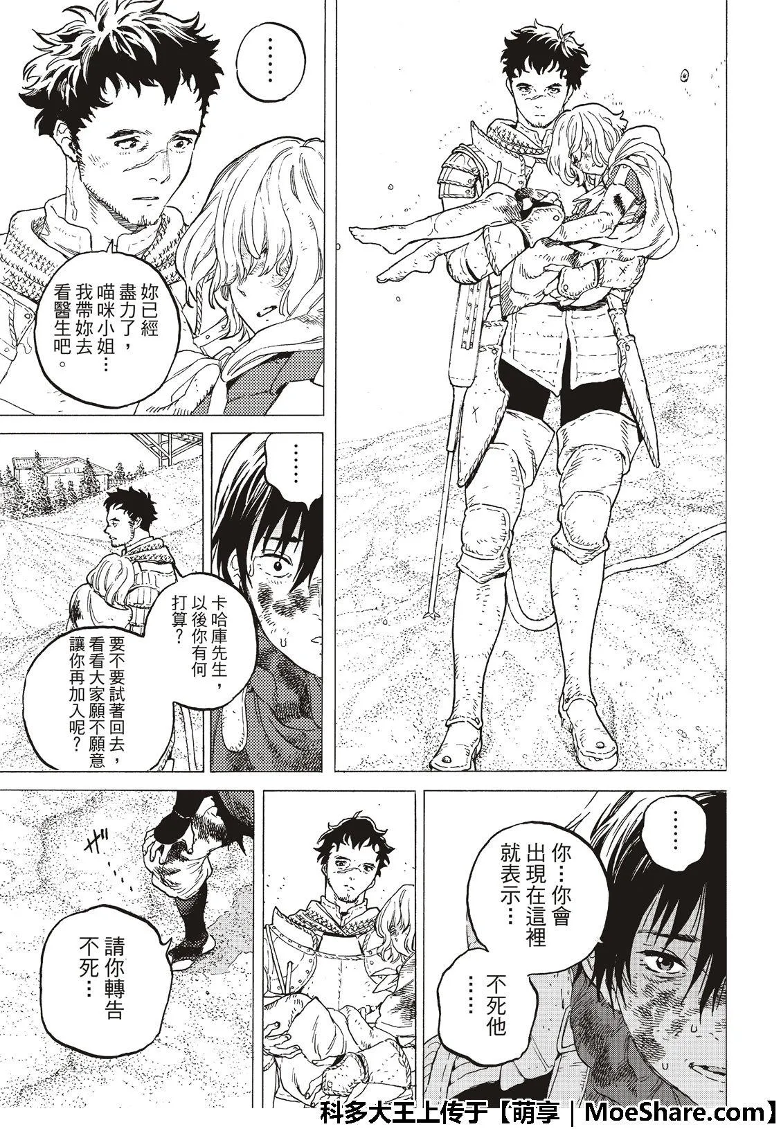 第114话 灰尘与半神（1） 第9页