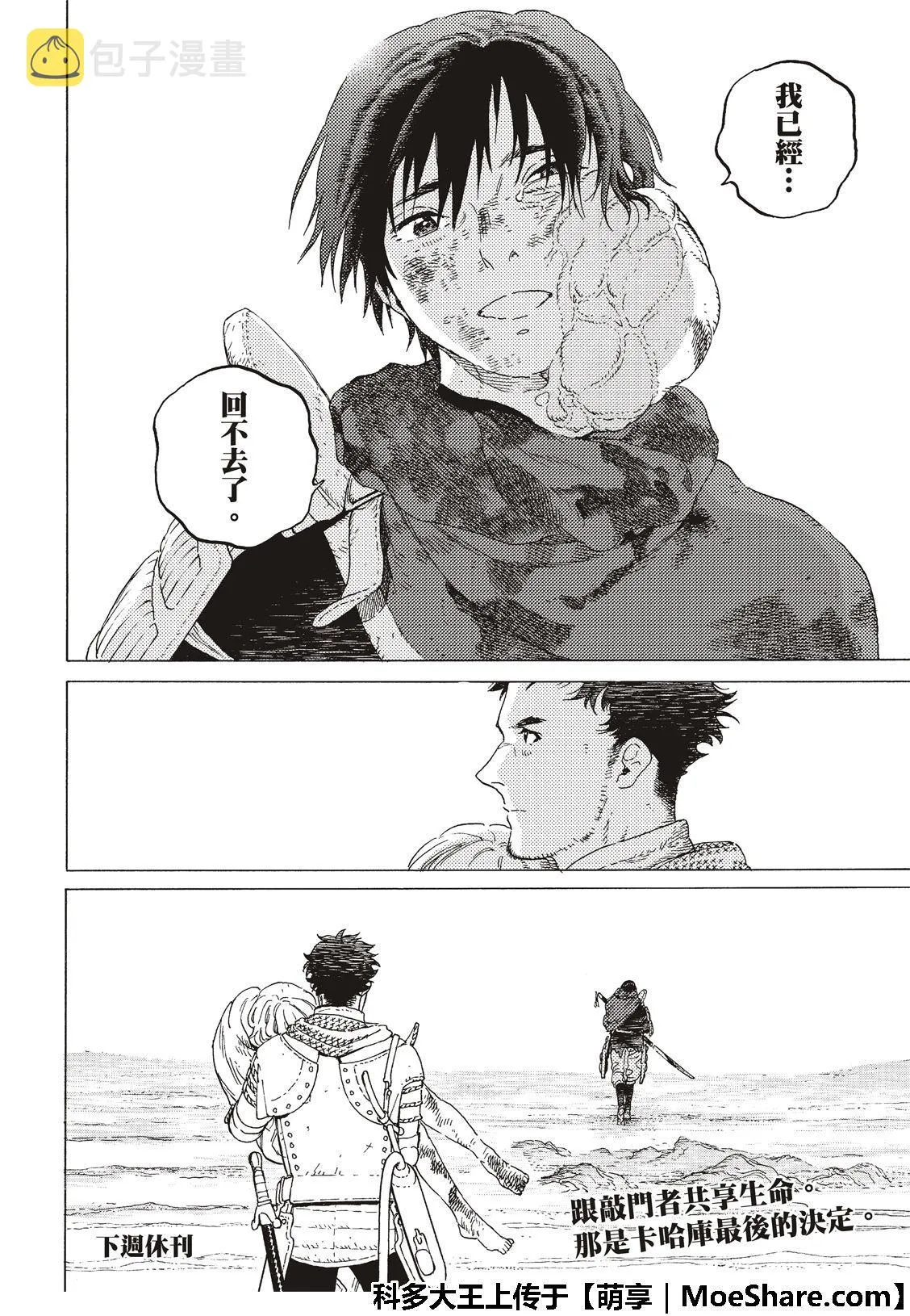 第114话 灰尘与半神（1） 第10页