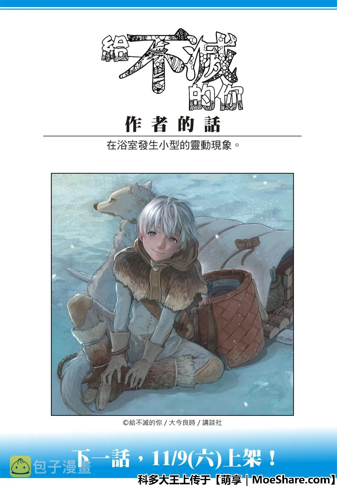 第114话 灰尘与半神（1） 第11页