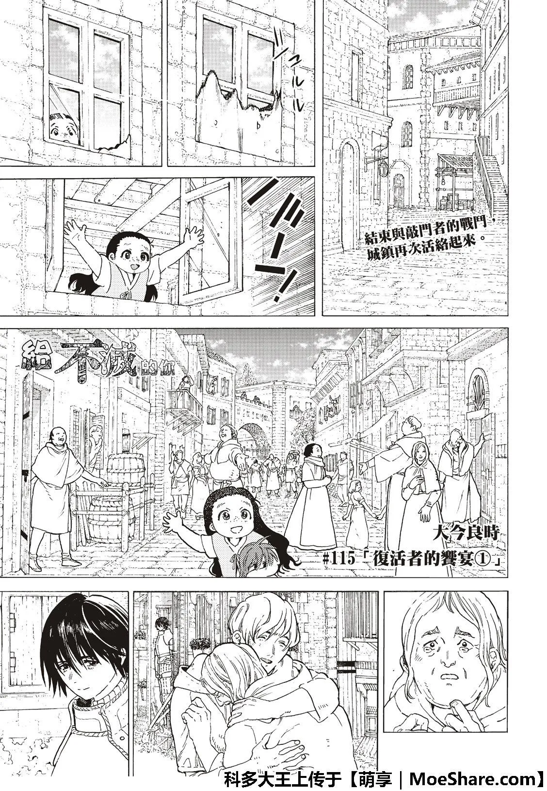 第115话 复活者的乡宴（1） 第3页