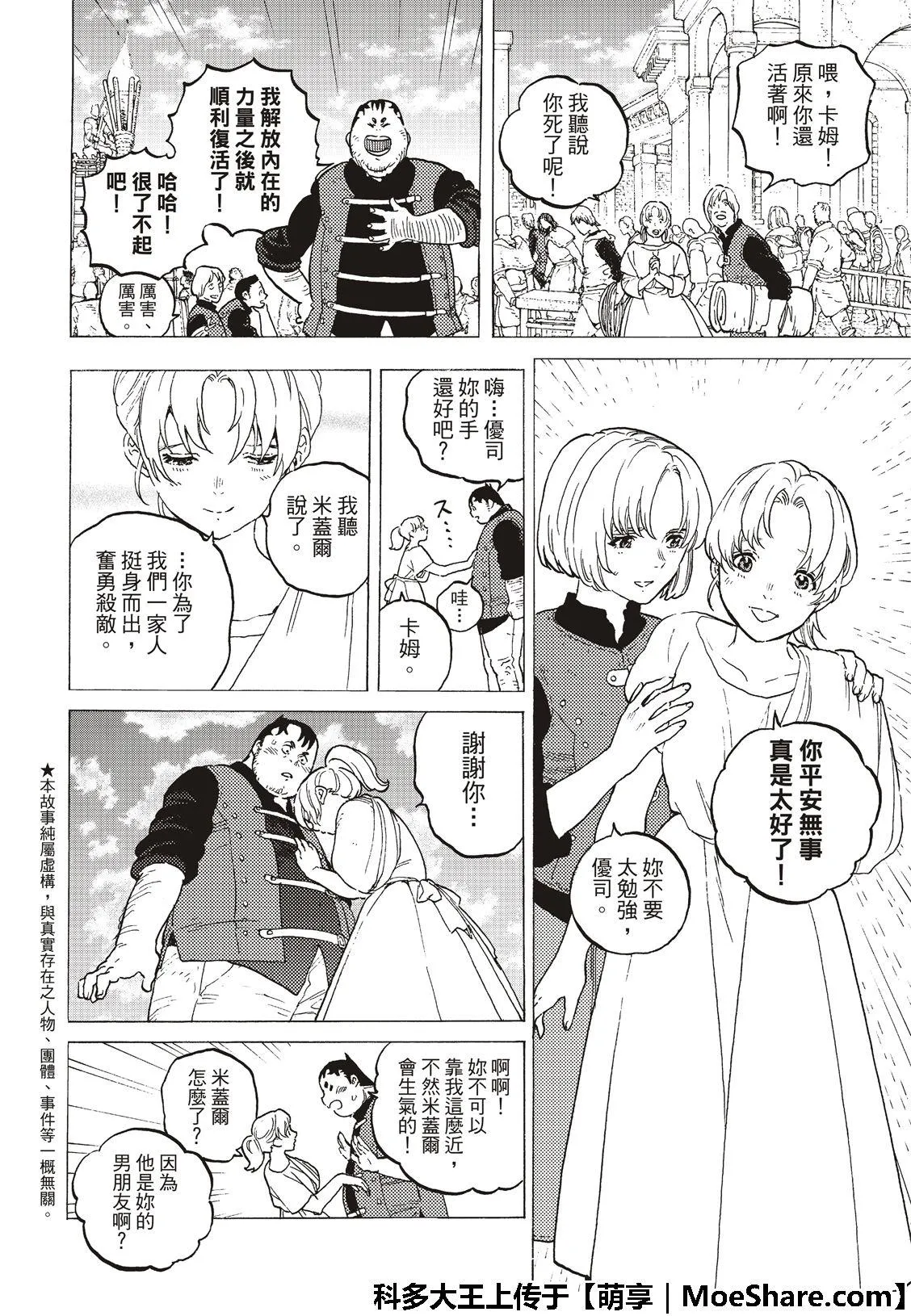 第115话 复活者的乡宴（1） 第4页
