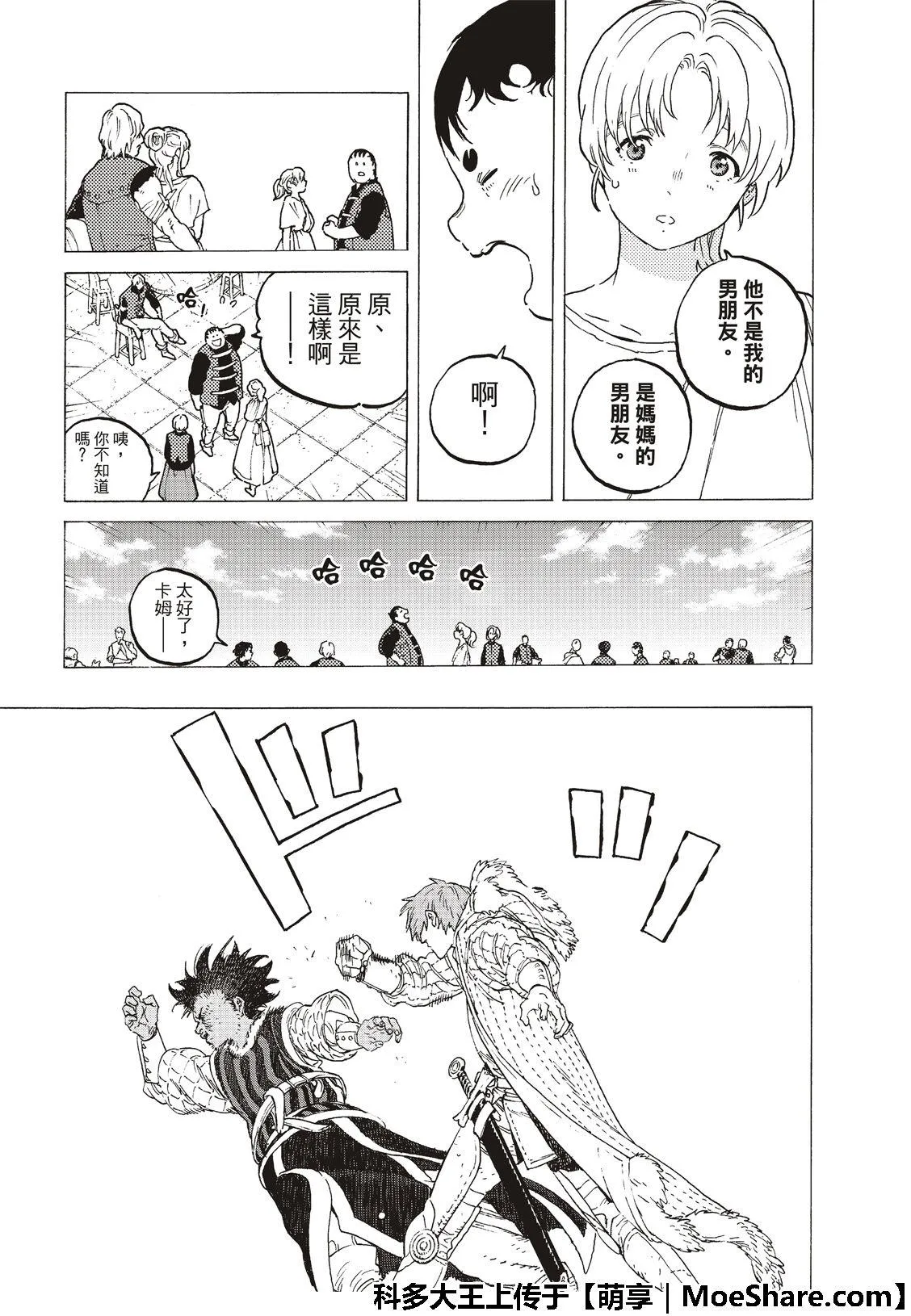 第115话 复活者的乡宴（1） 第5页