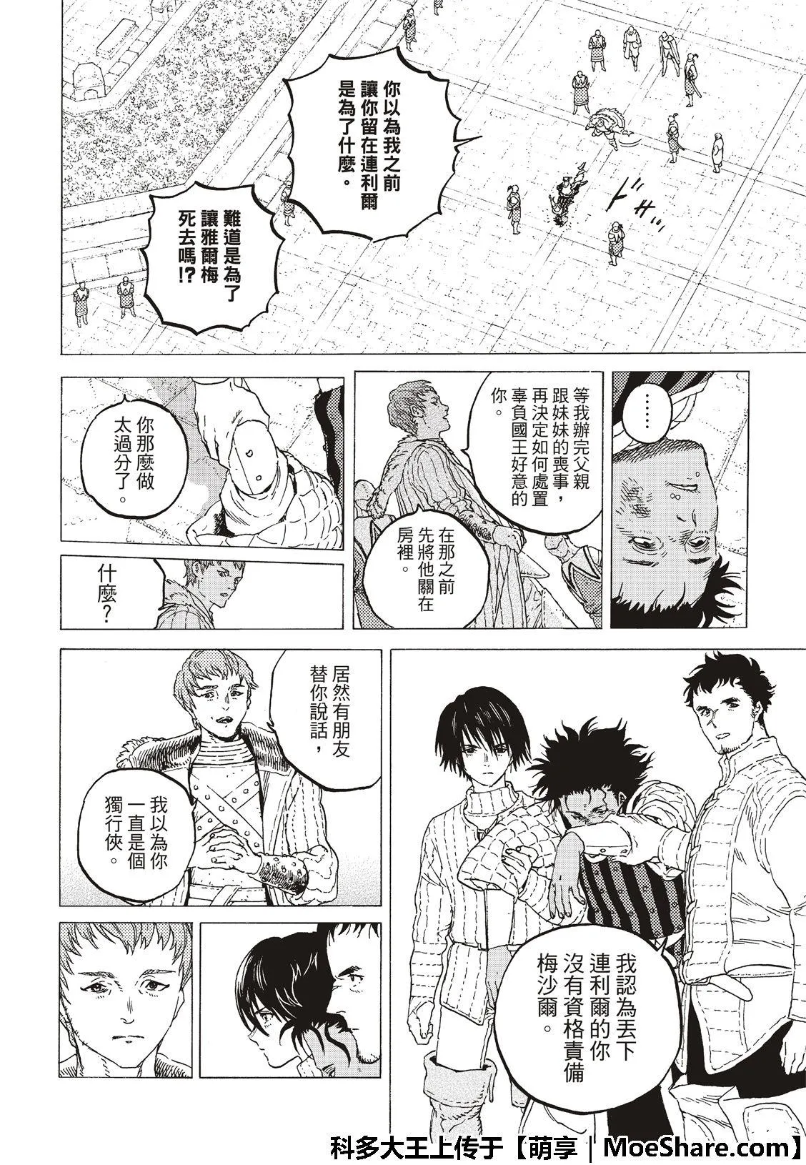 第115话 复活者的乡宴（1） 第6页