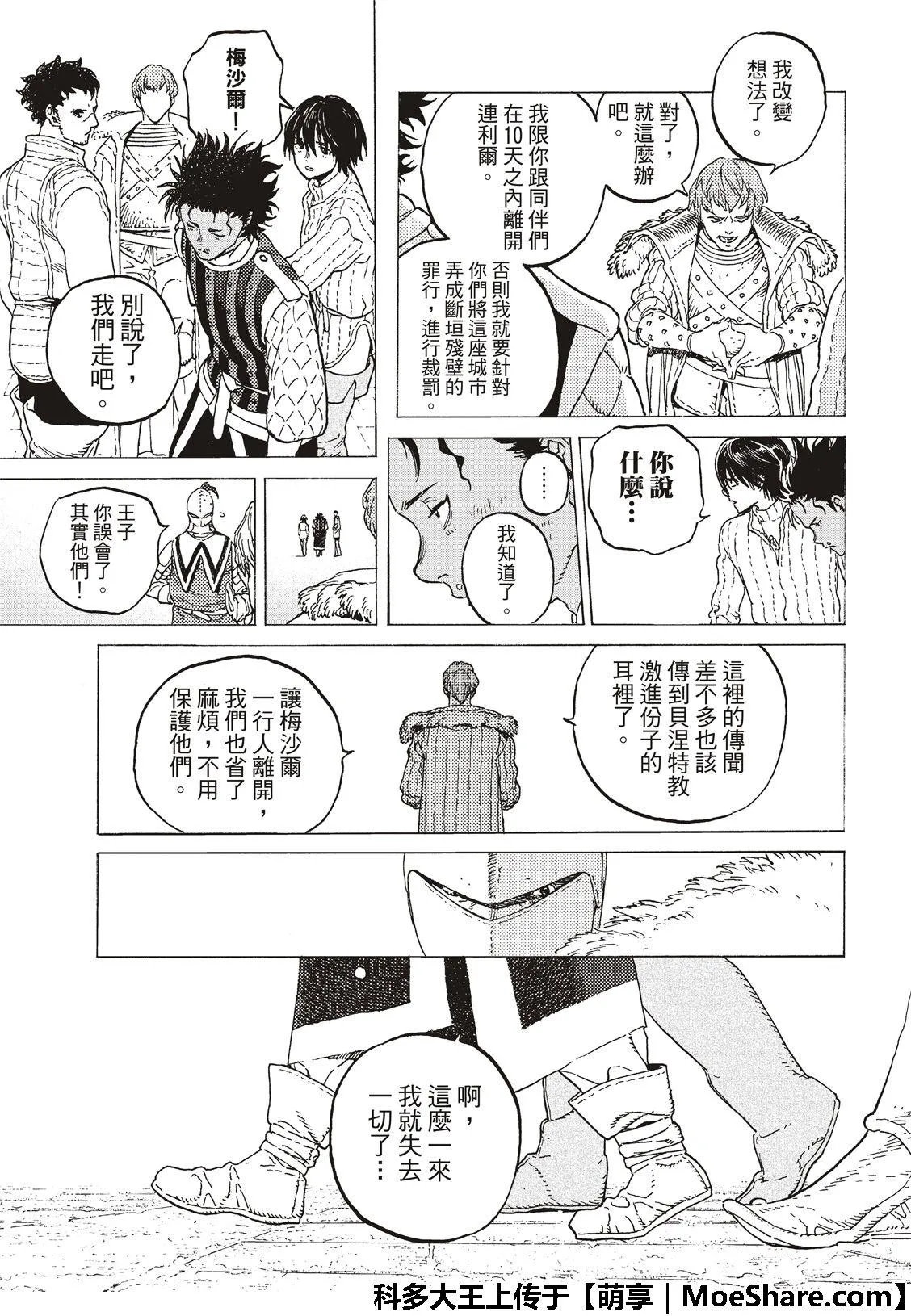 第115话 复活者的乡宴（1） 第7页