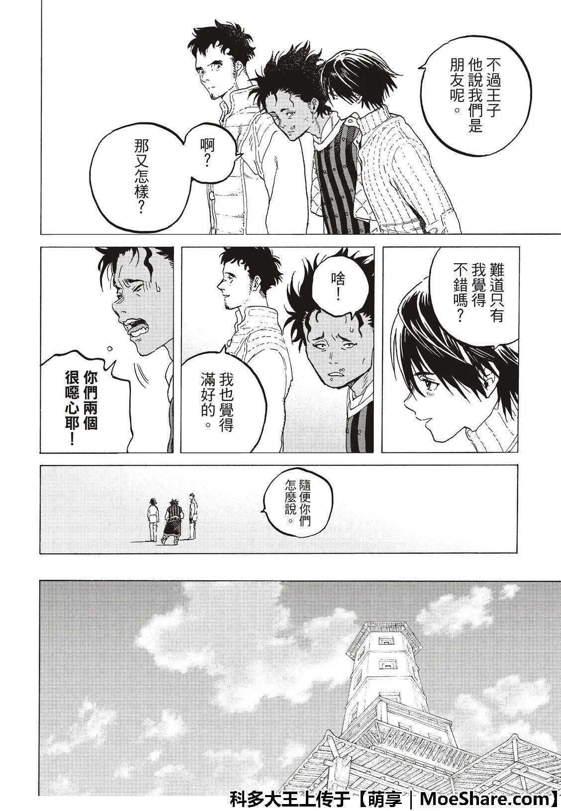 第115话 复活者的乡宴（1） 第8页