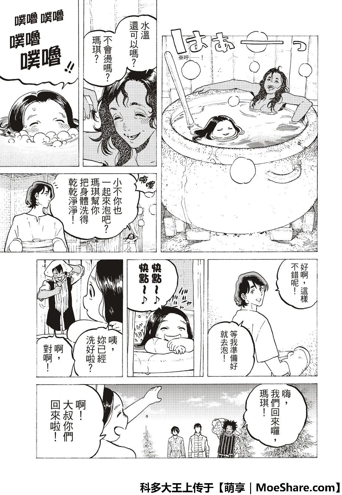 第115话 复活者的乡宴（1） 第9页