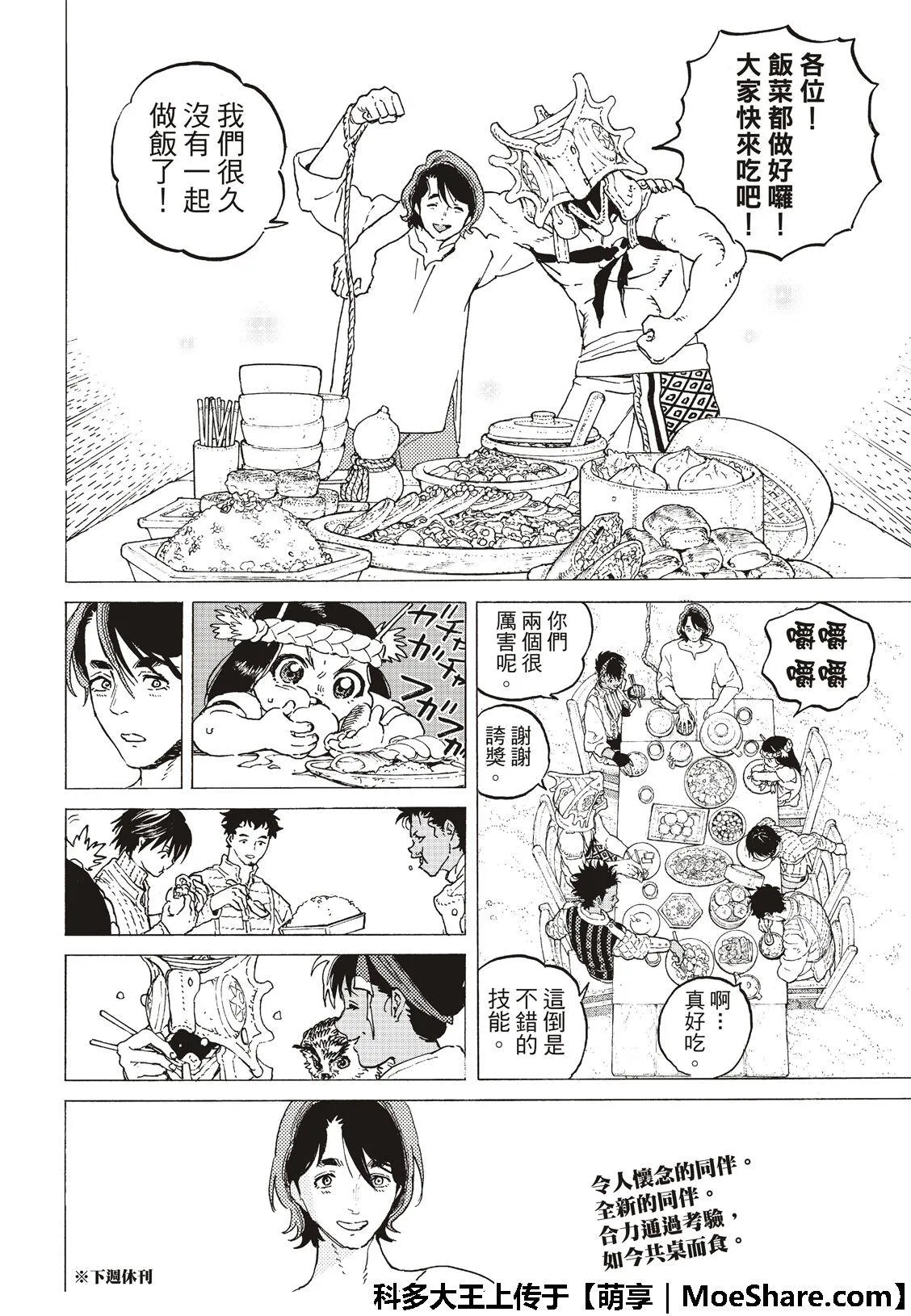 第115话 复活者的乡宴（1） 第10页