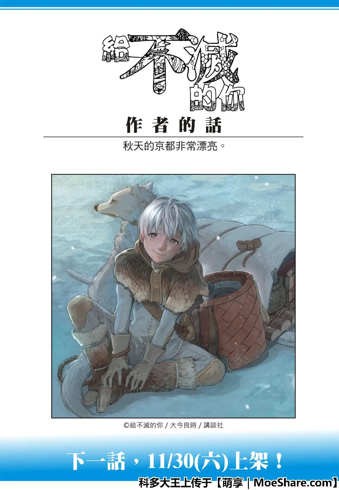 第115话 复活者的乡宴（1） 第11页