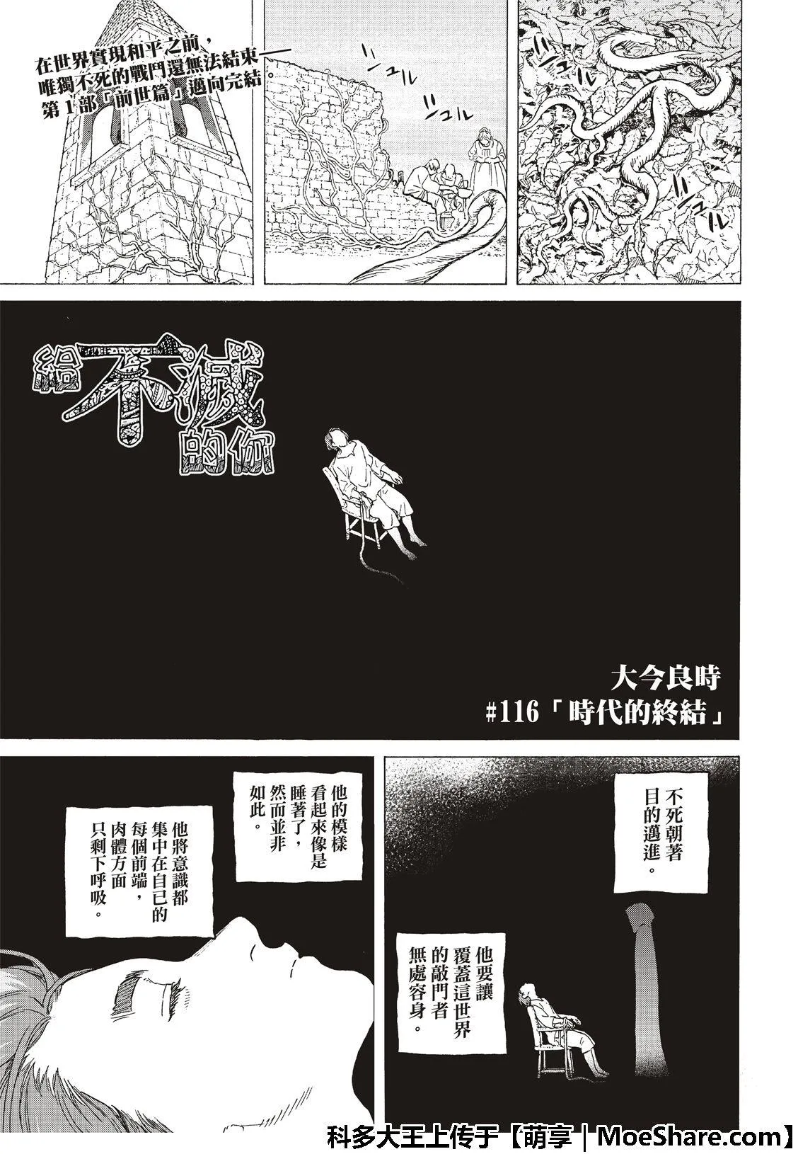 第116话 时代的终结 第2页