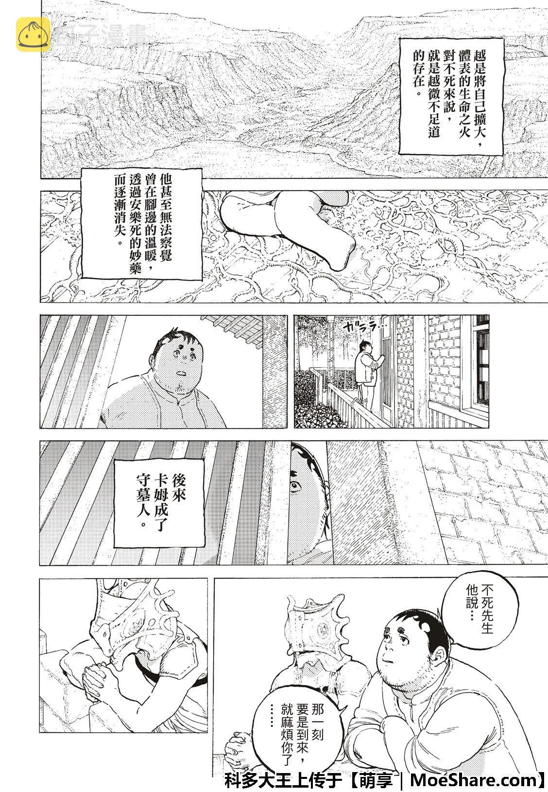 第116话 时代的终结 第3页
